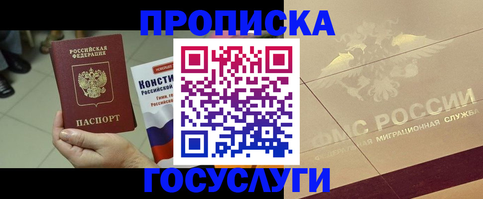 временная регистрация для школы в Сельцо
